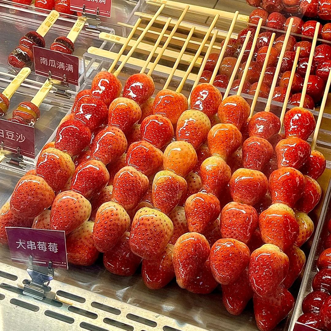 糖 粕 糊     冰糖葫芦