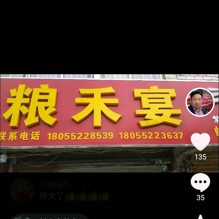 粮禾宴流动包桌