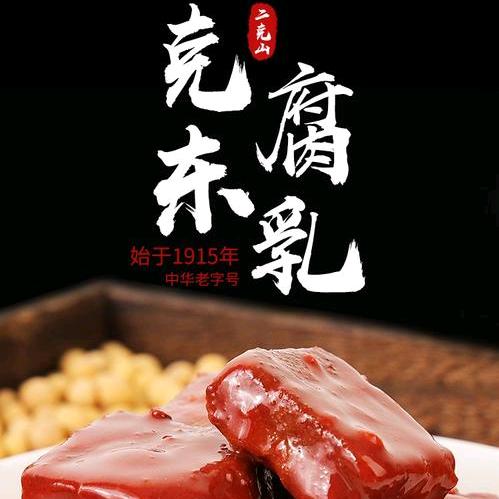 克东腐乳小郭