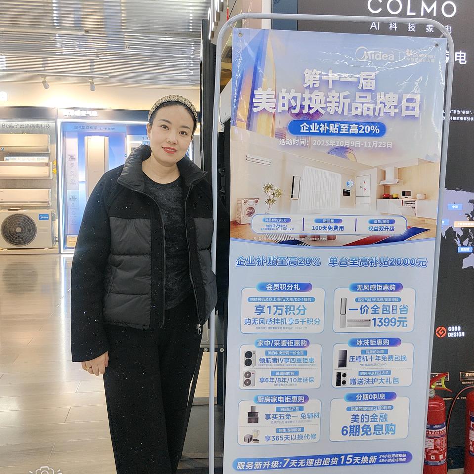 五星家电美的姐