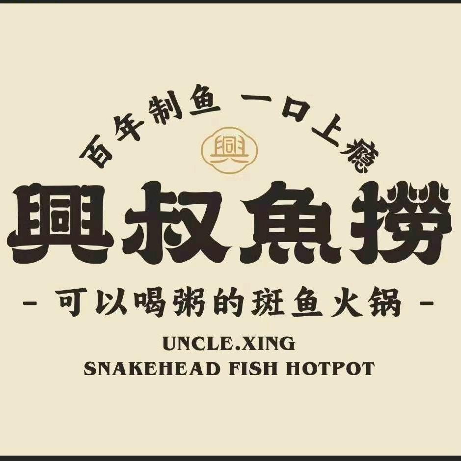 兴叔的鲜味研究所（无锡分所）