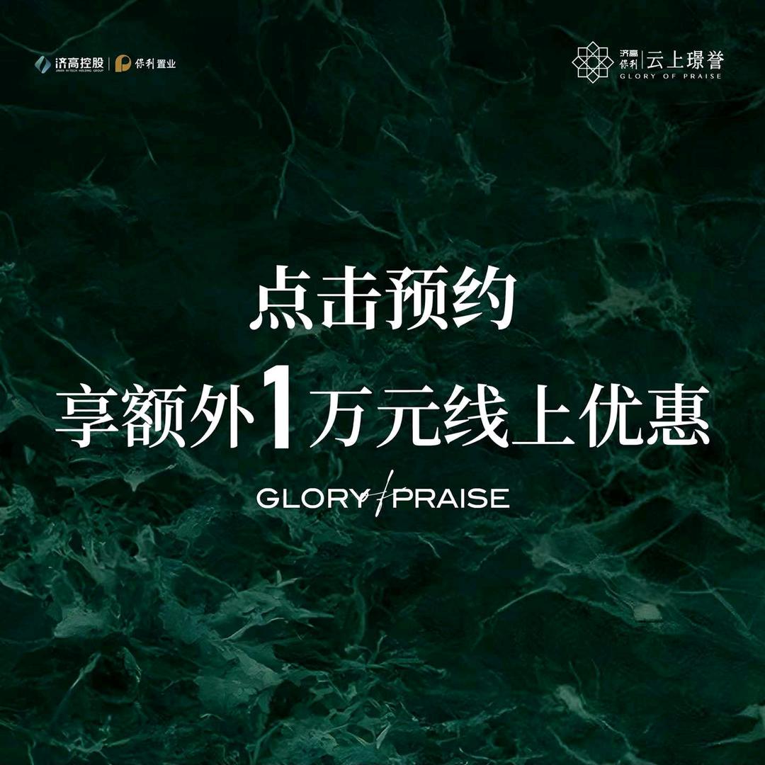 保利山东