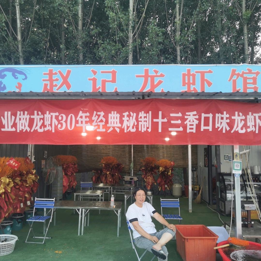 白洋淀赵记龙虾馆