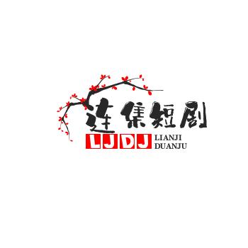 连集短剧