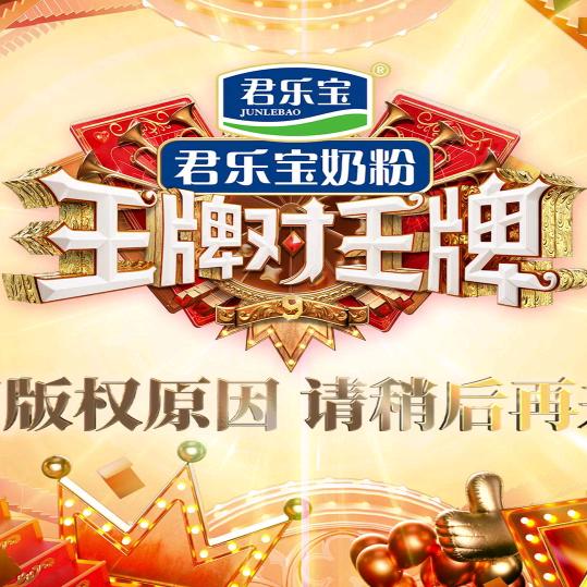 王牌对王牌第九季2025