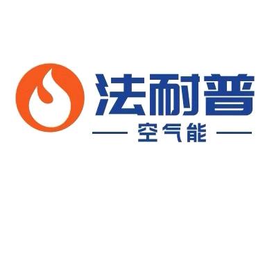 法耐普空气能