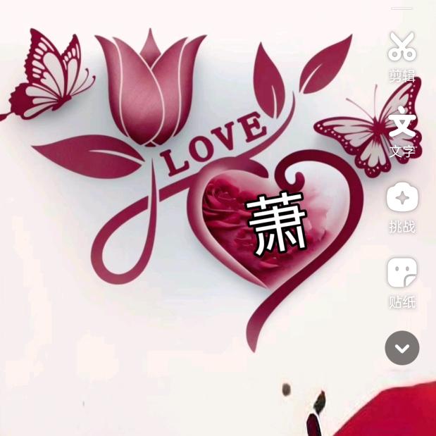 小月“肖”