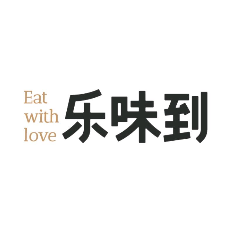 乐味到