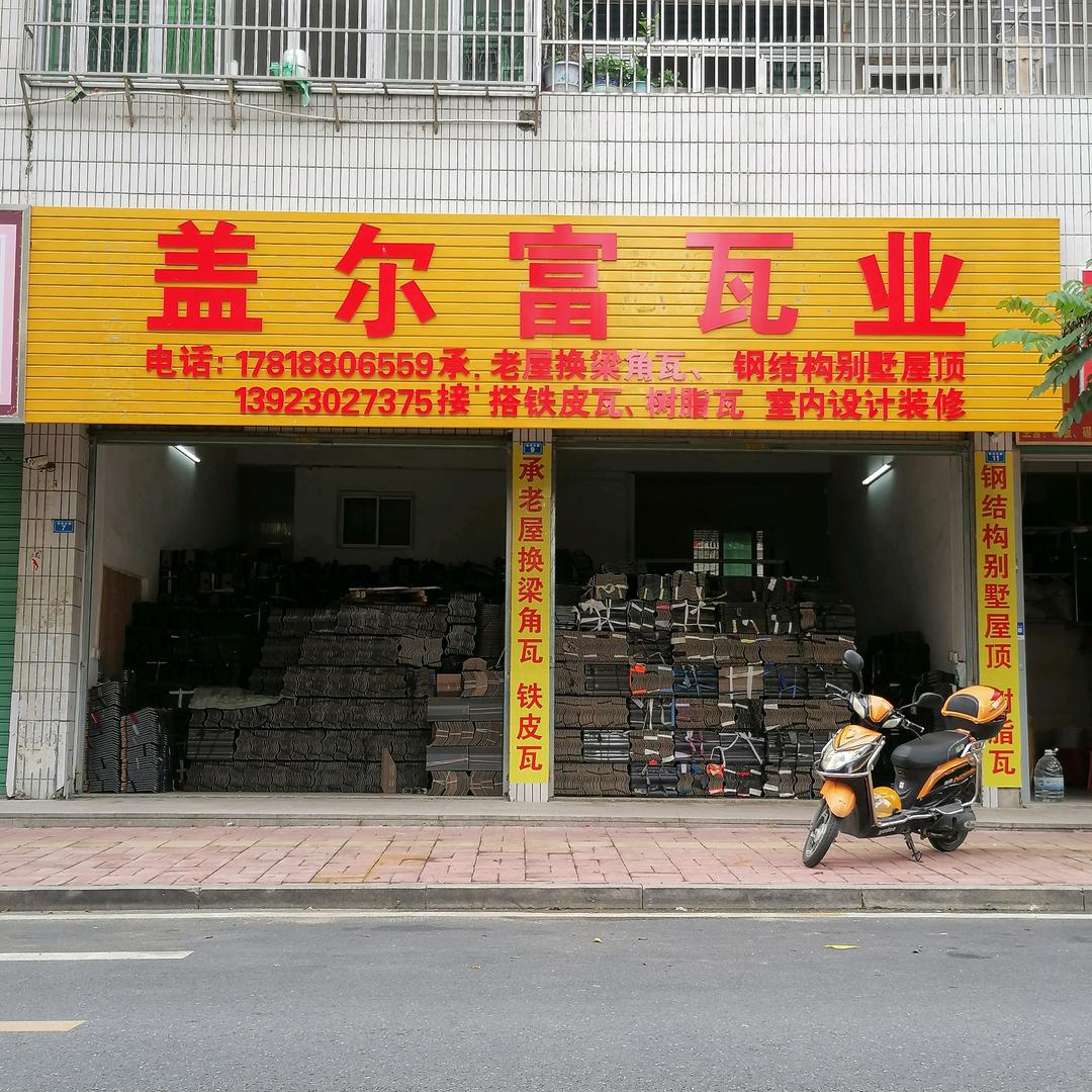盖尔富瓦业