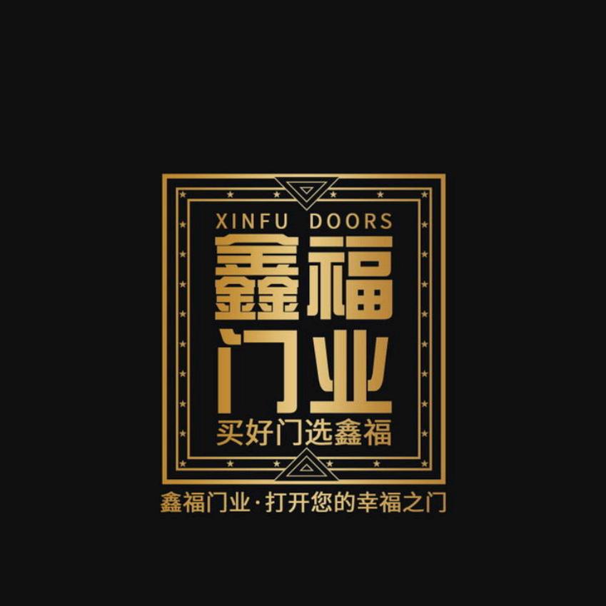 宜昌市夷陵区小溪塔鑫福门业(源头厂家)