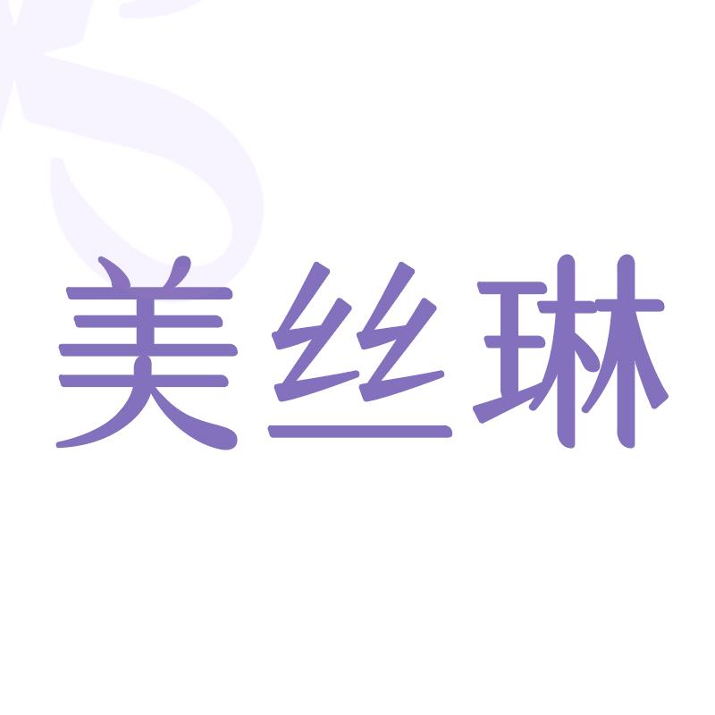 美丝琳官方旗舰店