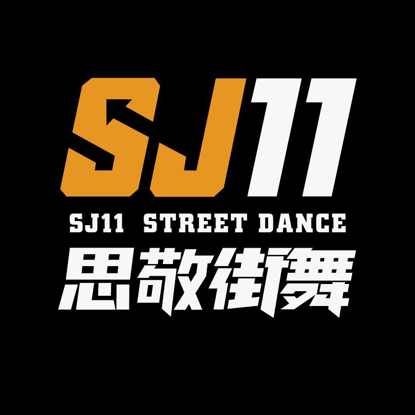 SJ11思敬街舞(新粮仓店)