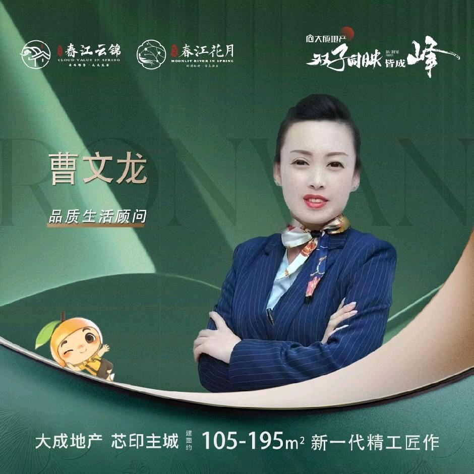 大成·春江云锦曹文龙