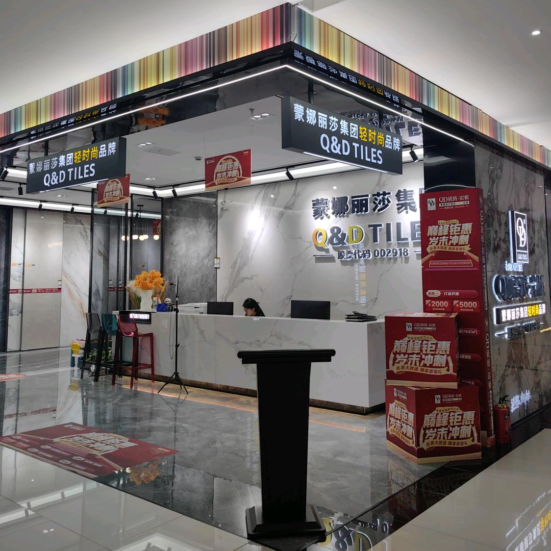 蒙娜丽莎集团QD 瓷砖 松江乐迎门店
