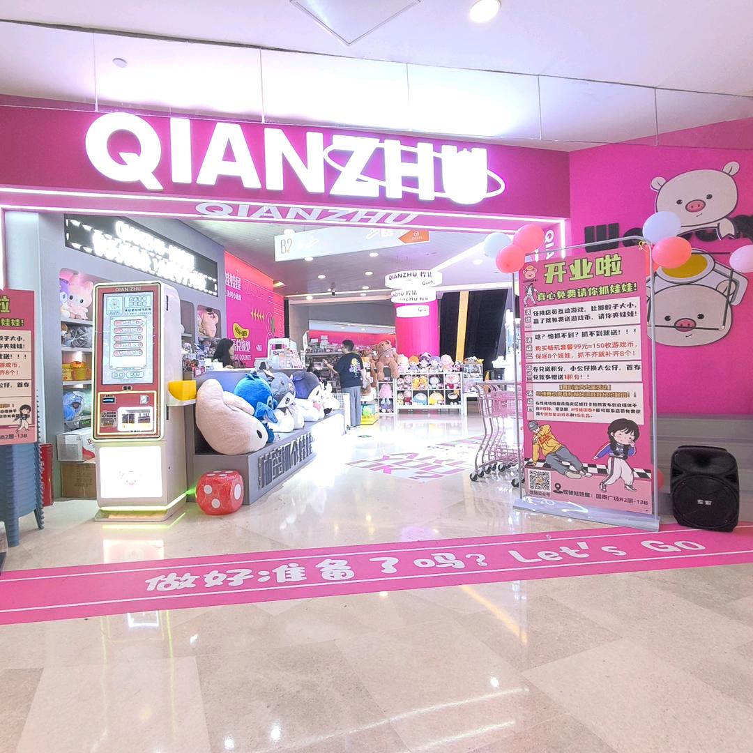 悭猪娃娃屋(解放碑国泰广场店)