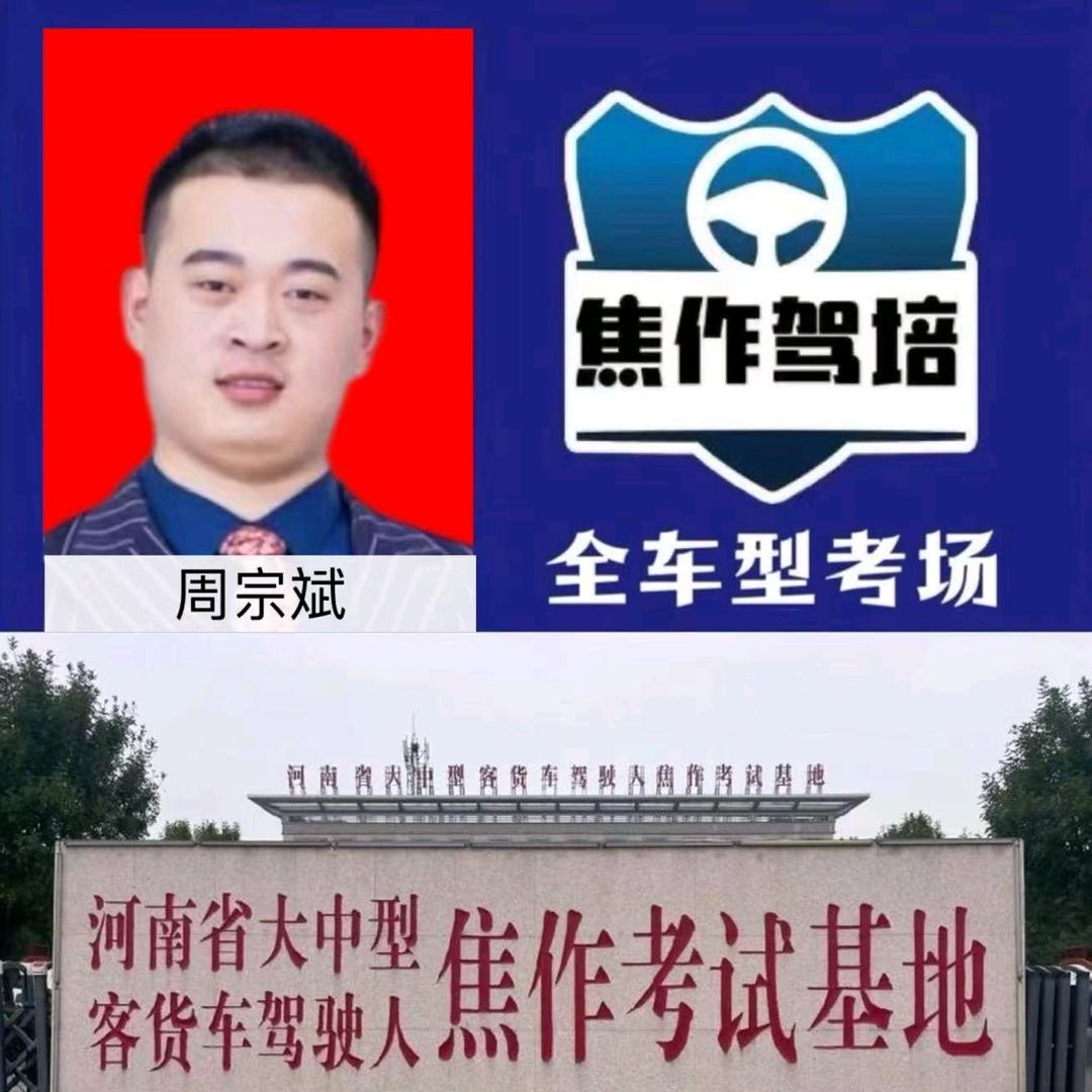 专业增驾周斌