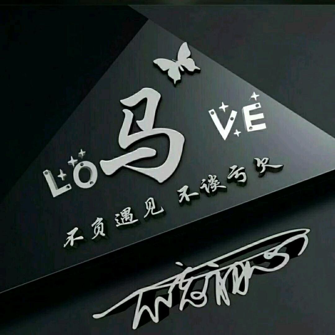 马龙哥