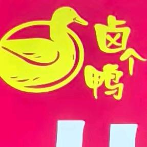 川卤甜皮鸭官方号