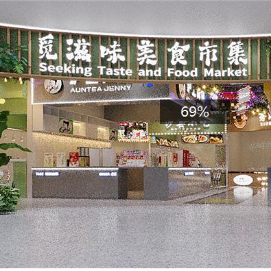 觅滋味美食广场