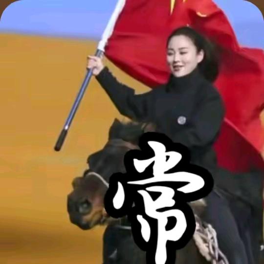 金枝玉叶常相逢