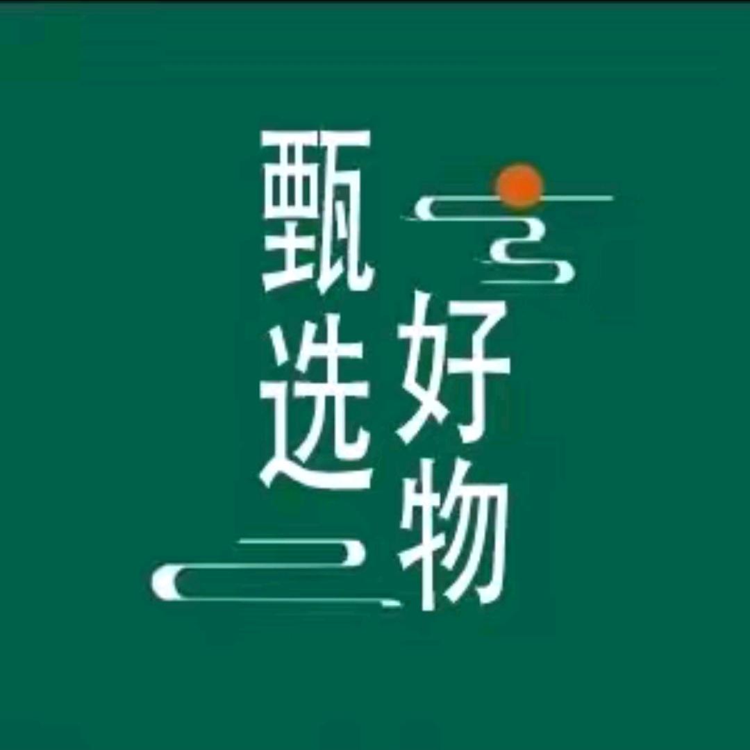 好物甄选
