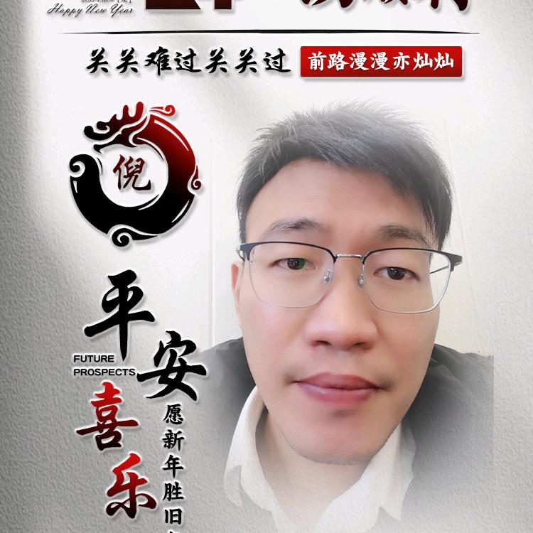 往后宇生 有倪相伴