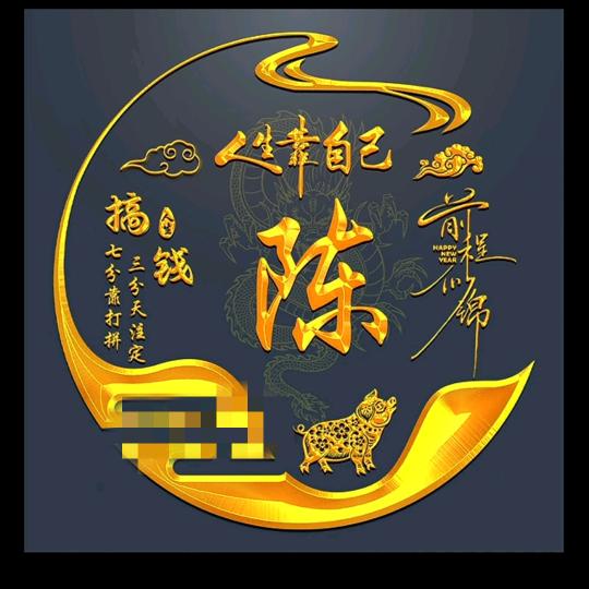陈年往事