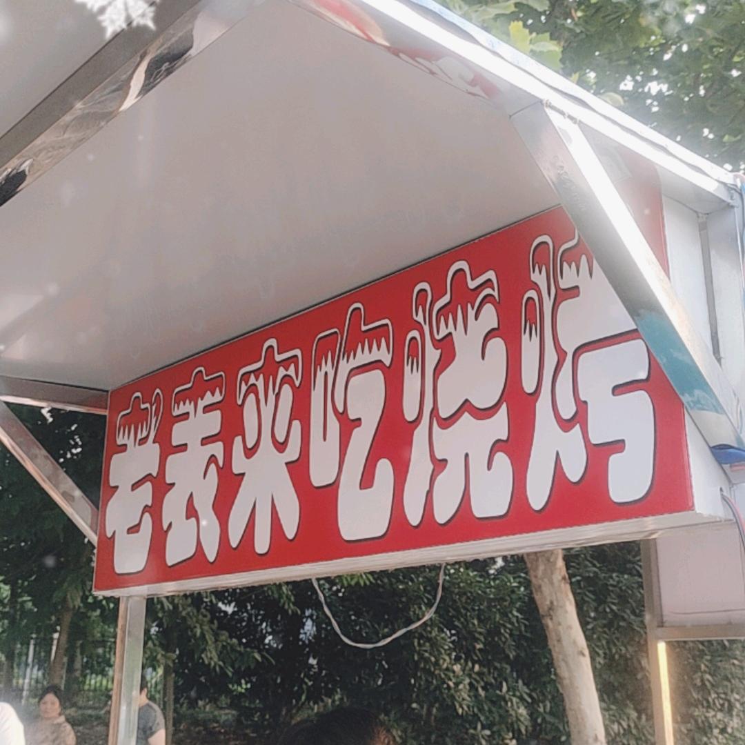 随遇而安
