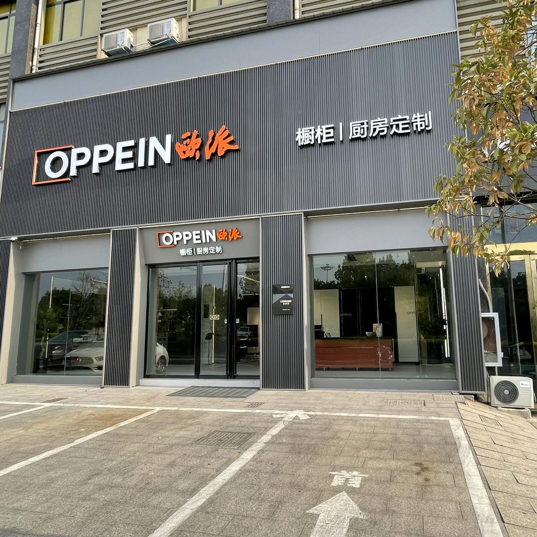 旌德欧派橱柜定制