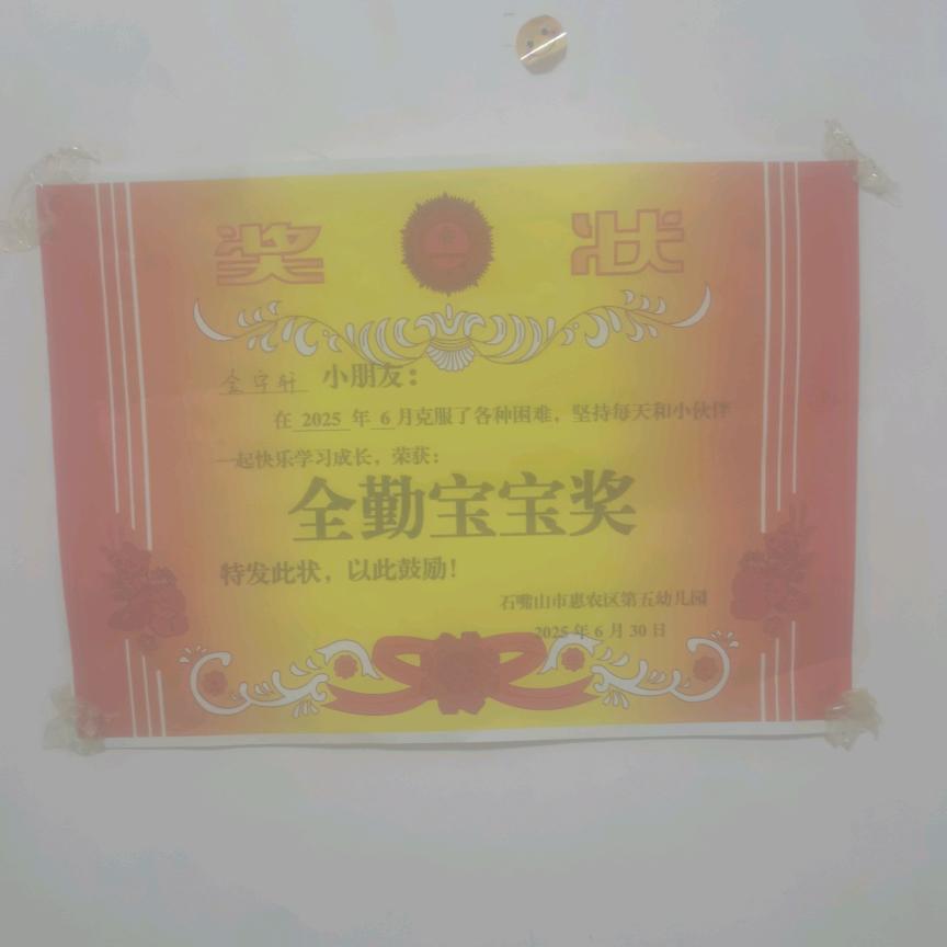 奖状