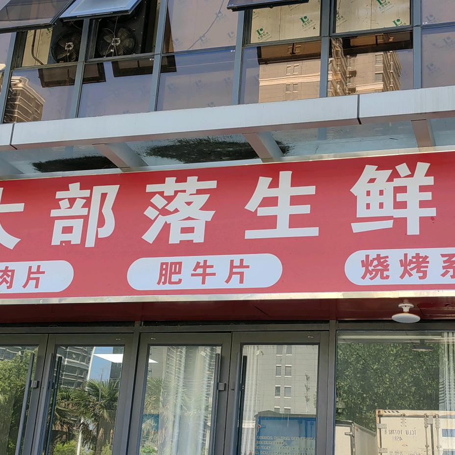 国华清真生鲜牛羊肉