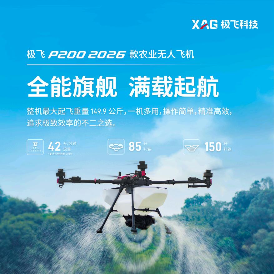 极飞无人机