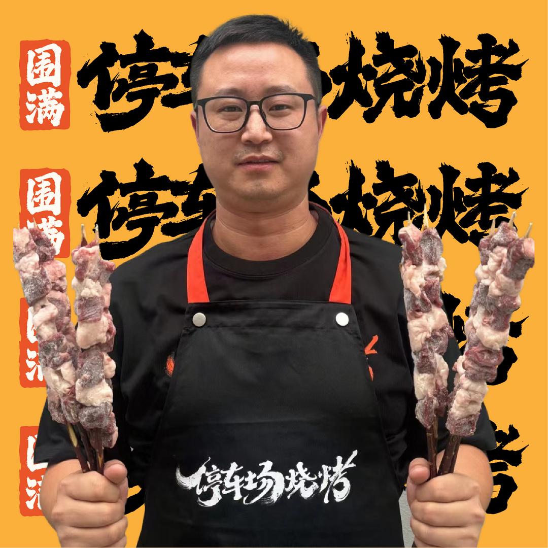 围满·停车场烧烤（西乡店）