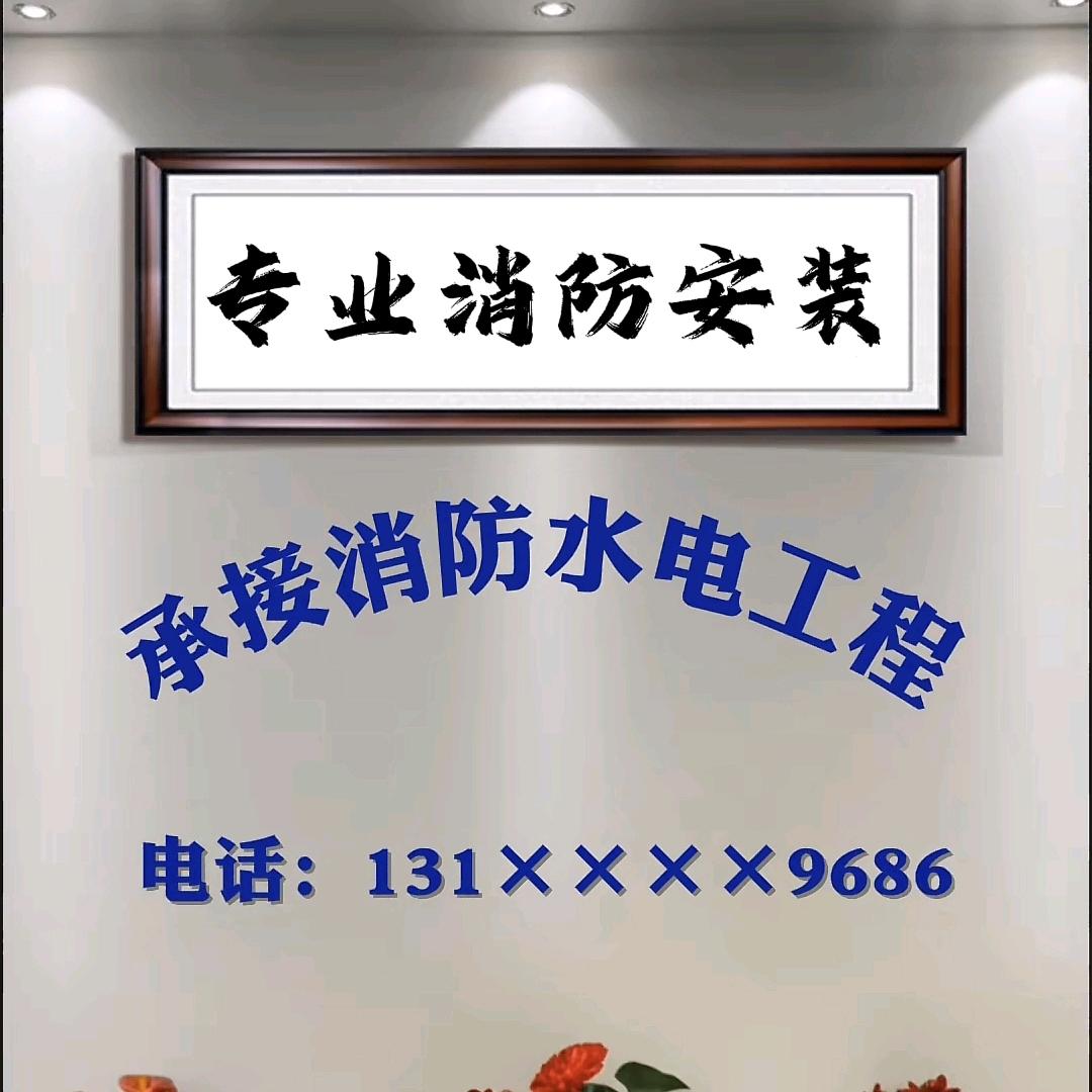消☝防☝工☝程