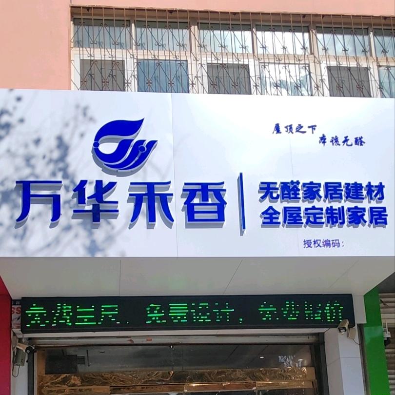 聊城全屋定制-橡山工厂