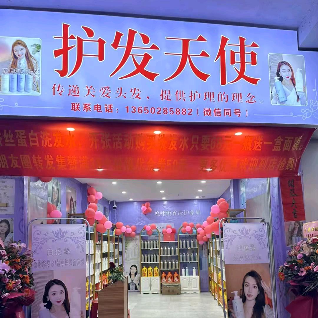 海敏护发天使优品店