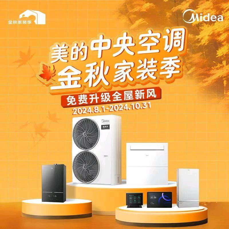 美的中央空调 家电类