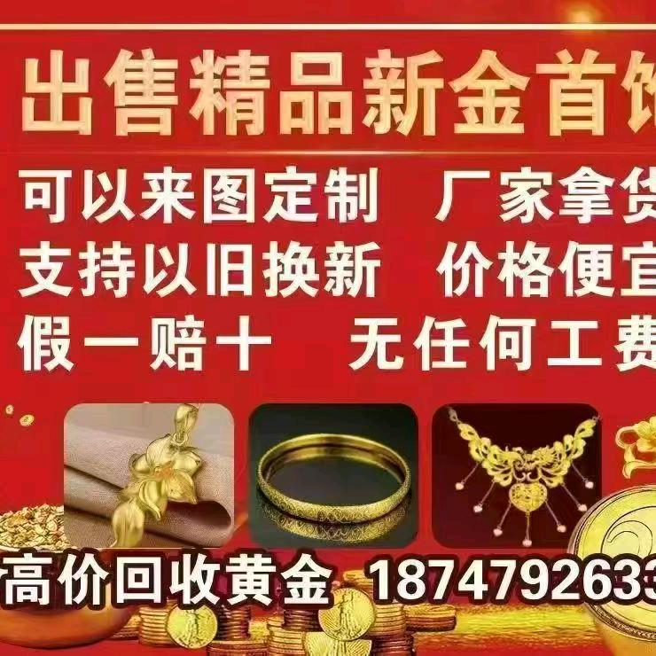 美甲美睫：高价回收黄金 奢侈品