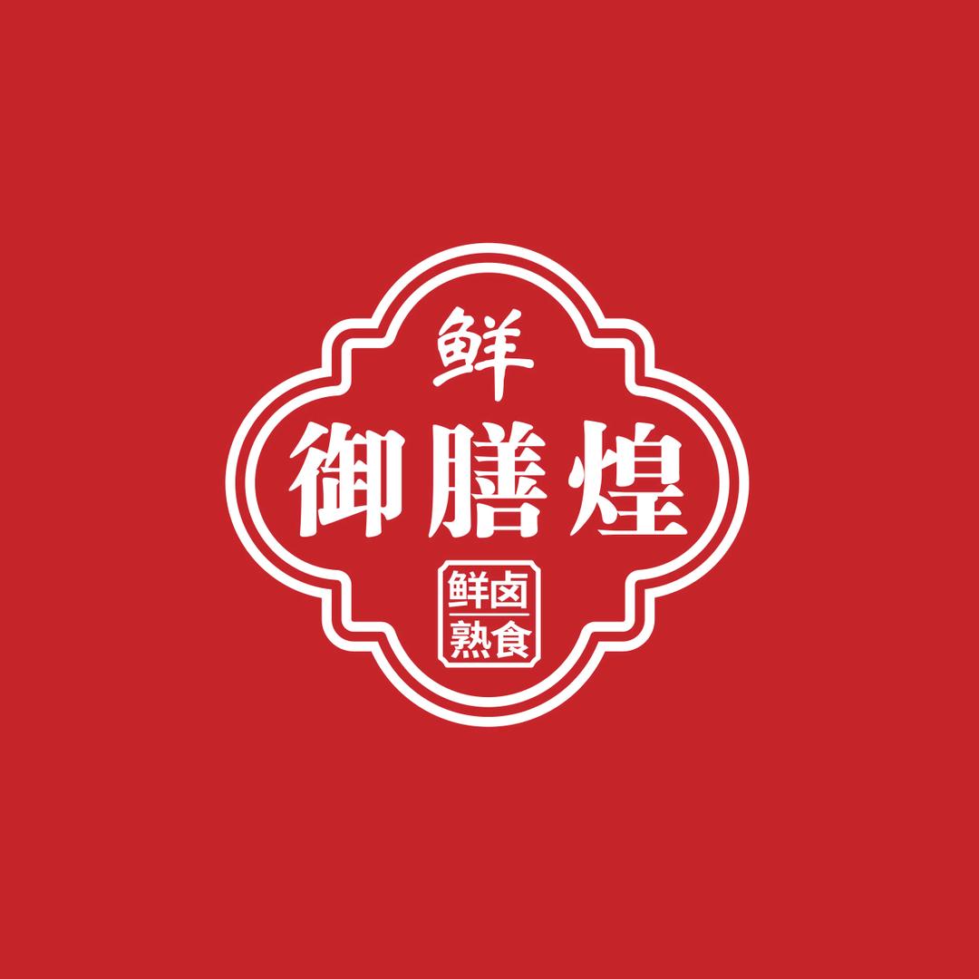 御膳煌鲜卤熟食馆鸭货官方号