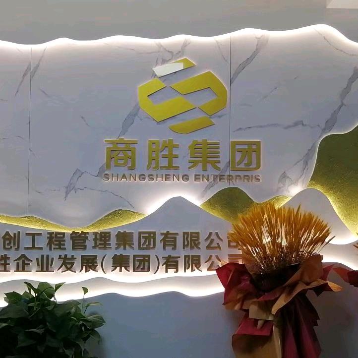 济南商胜财税有限公司