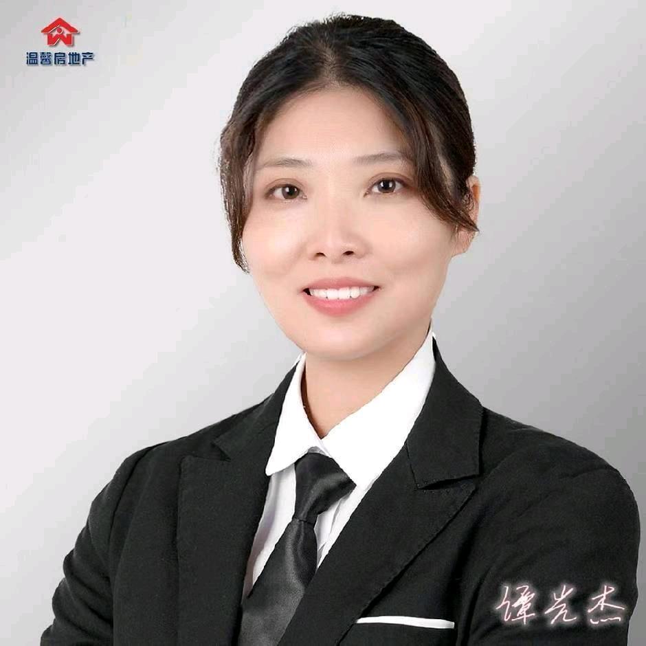 温馨房地产-谭光杰