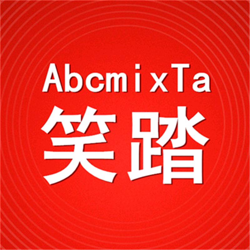 笑踏优选