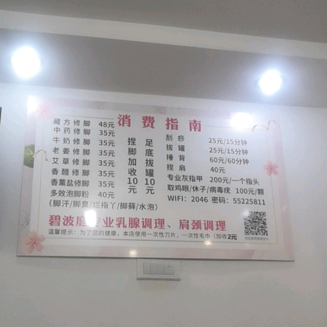 云阳扬州修脚坊