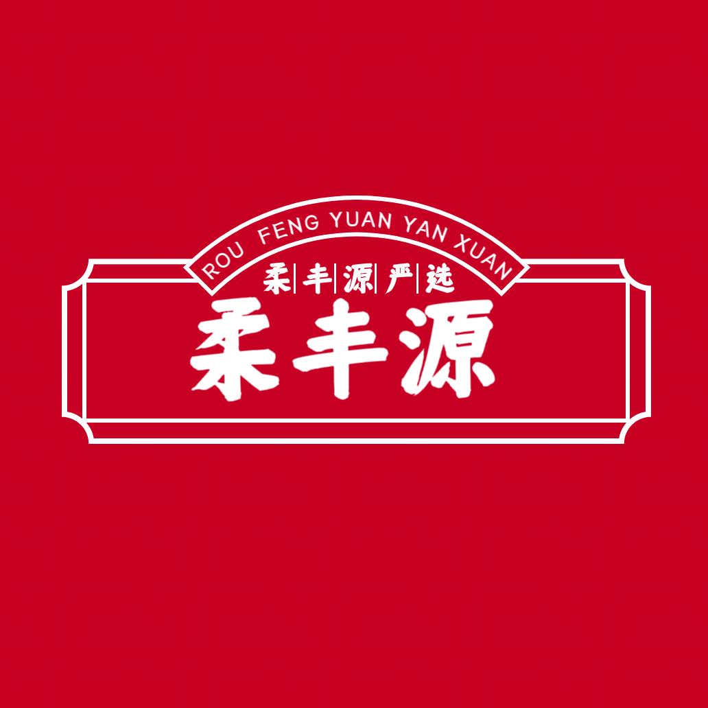 柔丰源严选