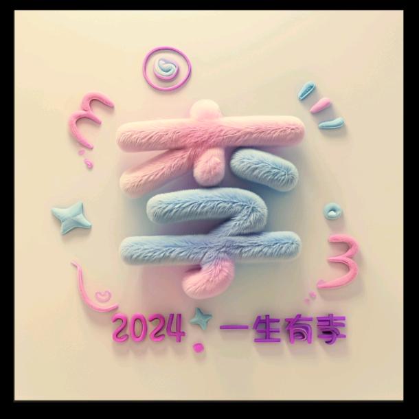 以沫★♥