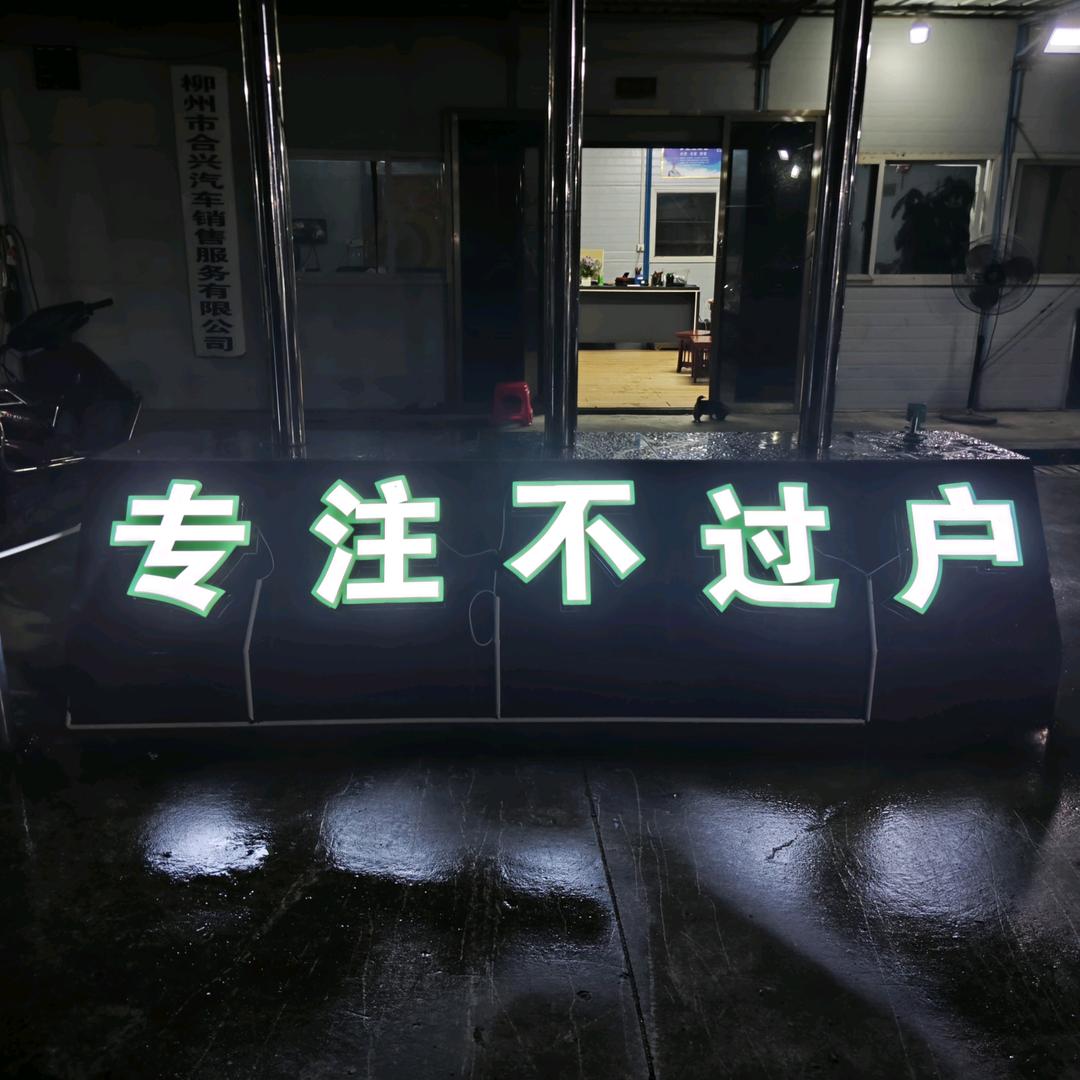 柳州老表三件套车