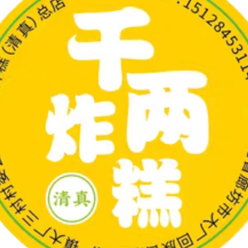 千两炸糕（清真）