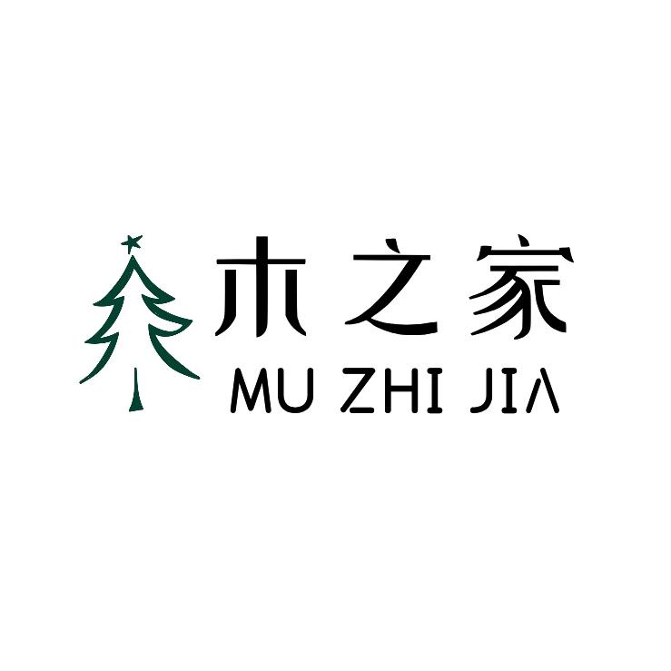 深圳木之家原木全屋定制
