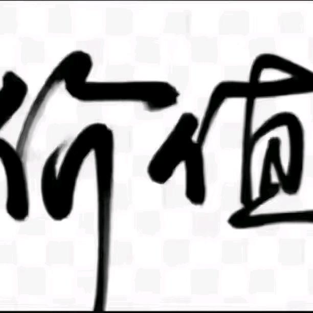 狼子野心