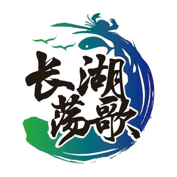 长湖荡歌大闸蟹